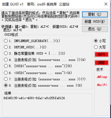 osdll创建GUID