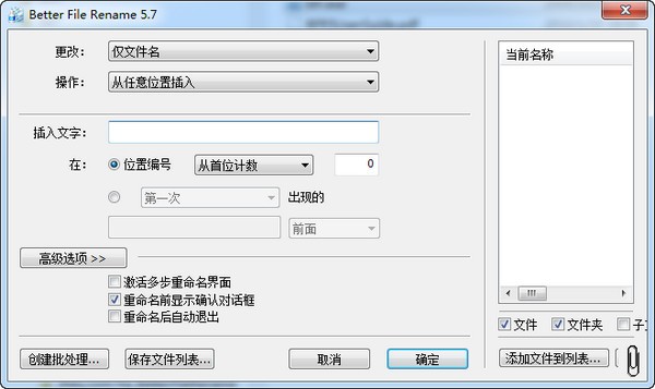 Better File Rename图片