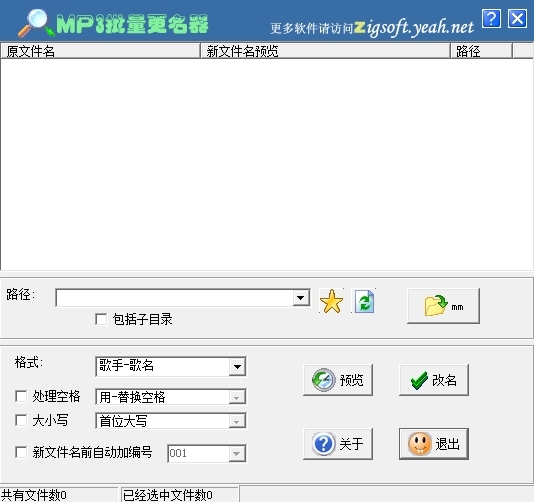 MP3批量更名器图片