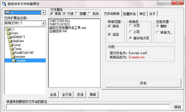 超级快手文件批量改名软件下载|超级快手文件批量更名工具 绿色版v2.8下载插图