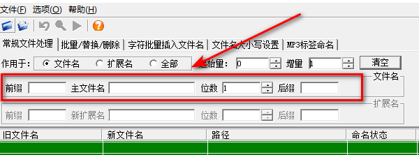 博百优文件批量改名大师图片4