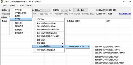 亿愿英文文件名批量翻译修改图片