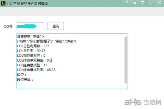 LOL角色数据查询器|英雄联盟数据查询器 免费版V1.84下载