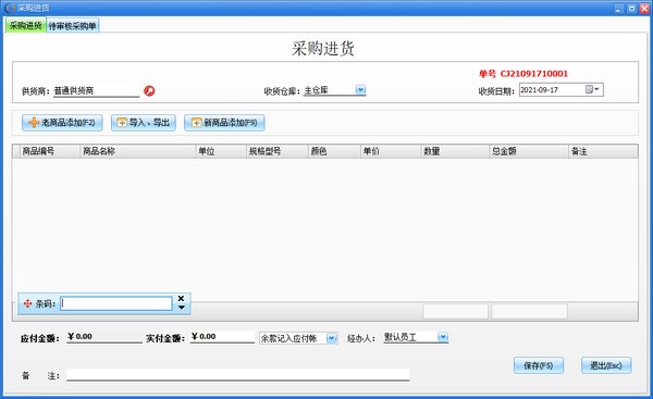 科管五金建材进销存管理系统图片