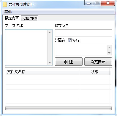 文件夹创建助手截图