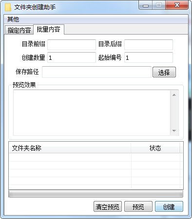 文件夹创建助手截图