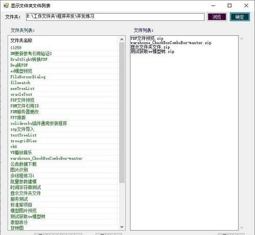 显示文件夹文件列表截图2