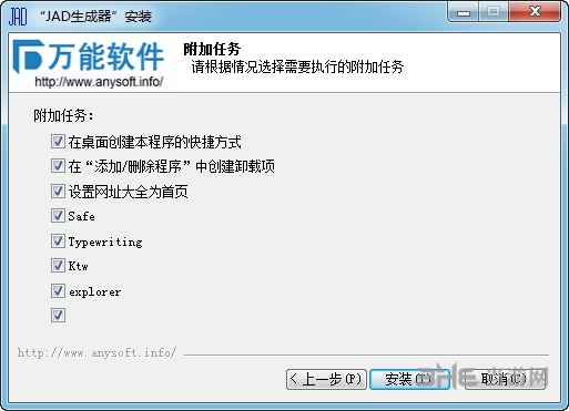 JAD生成器安装步骤图片4