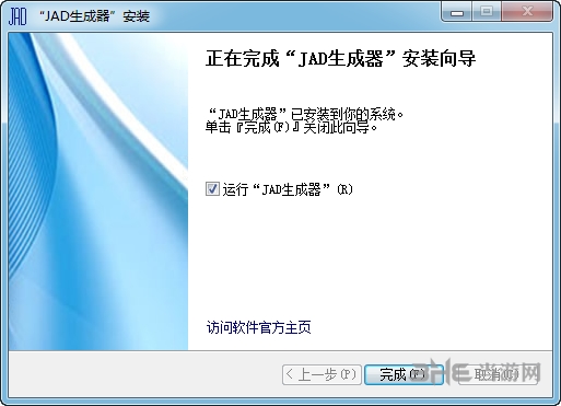 JAD生成器安装步骤图片5