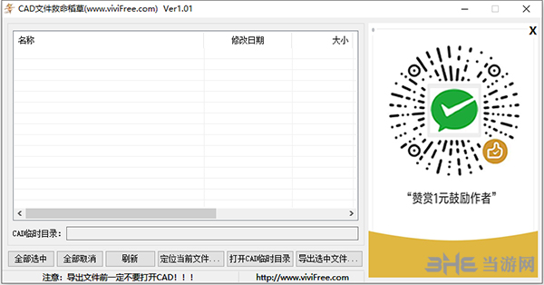 CAD文件救命稻草下载|CAD文件救命稻草 免费绿色版v1.01下载