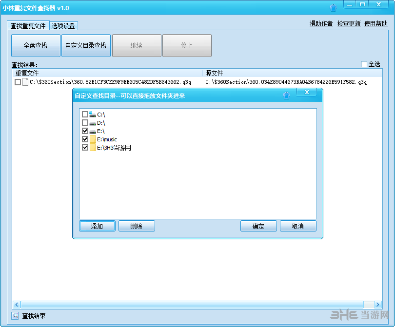 小林文件查重工具图片