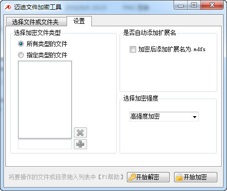 迈迪文件加密工具图