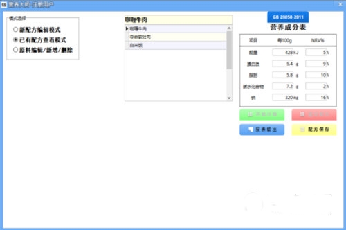 营养大师软件下载|营养大师官方版V1.0下载插图