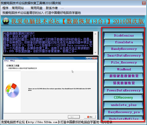 十三合一数据恢复工具箱截图2