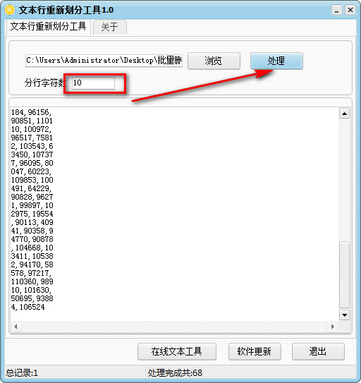 文本行重新划分工具截图