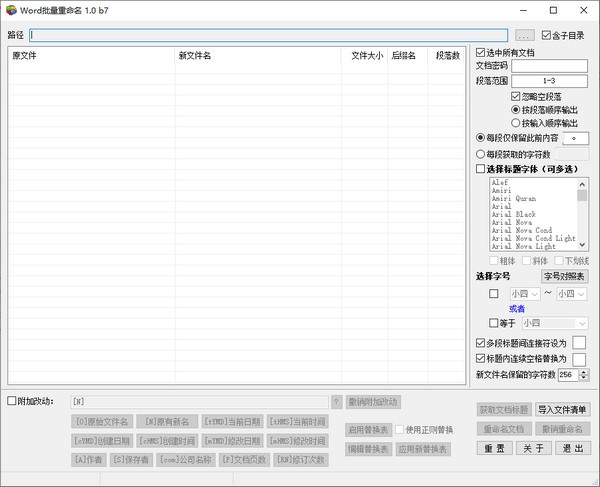 Word批量重命名截图