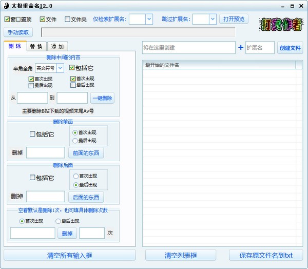 太极重命名截图