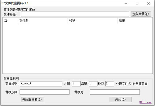 57文件批量更名截图