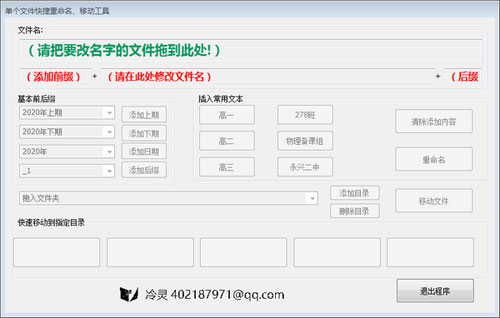 单文件快捷重命名移动工具截图