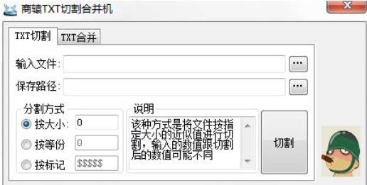 商猿TXT切割合并机图片