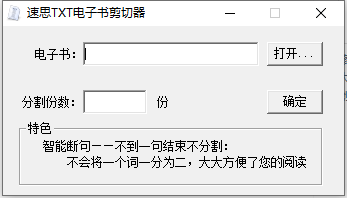 速思txt电子书剪切器图片