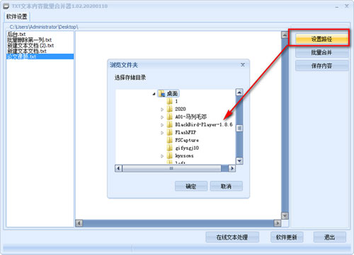 TXT文本内容批量合并器截图