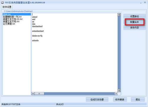 TXT文本内容批量合并器截图