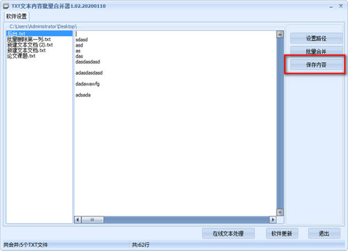 TXT文本内容批量合并器截图