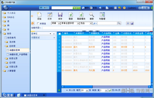 云梯端oa办公系统图片2