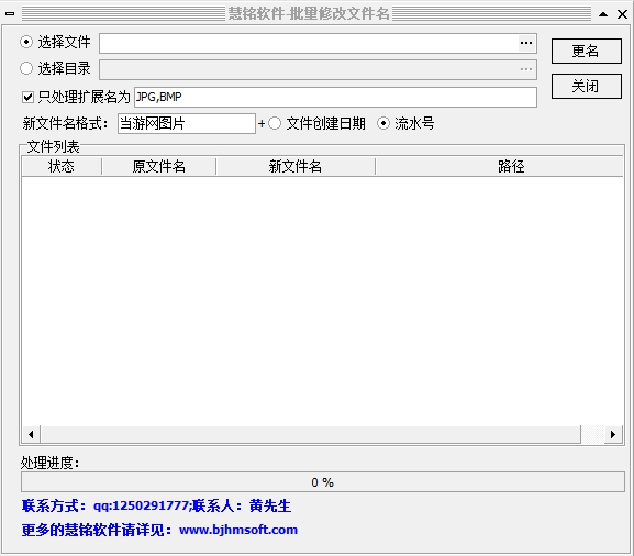 慧铭批量修改文件名软件图片