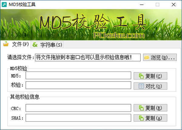 克克md5校验工具图片
