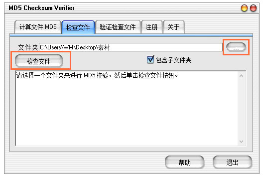 MD5 Checksum Verifier截图