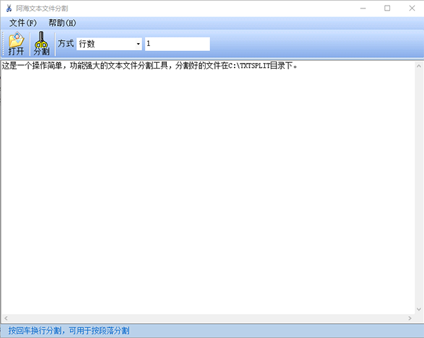 阿海文本文件分割器图片