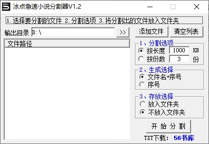 冰点急速小说分割器下载|冰点急速小说分割器 绿色版v1.2下载