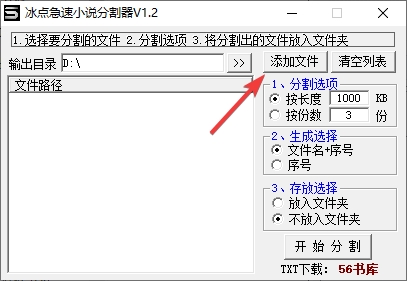 冰点急速小说分割器图片2