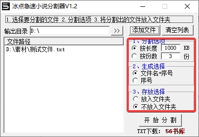 冰点急速小说分割器图片3