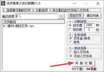 冰点急速小说分割器图片4