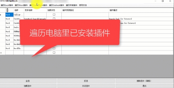 OFFICE插件管理工具软件图片2