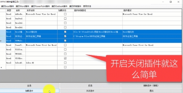 OFFICE插件管理工具软件图片4