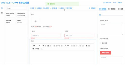 VUE-ELE-FORM表单生成器截图