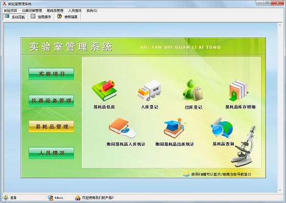 科羽实验室管理系统下载|科羽实验室管理系统 官方版v4.0下载