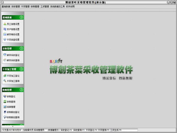 博创茶叶采收管理系统图片