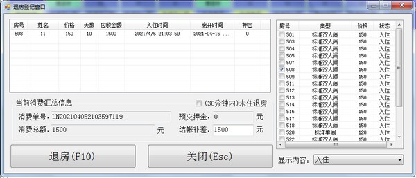 蓝牛宾馆管理系统图片