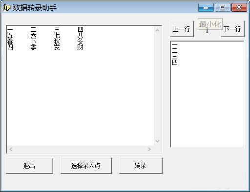 数据转录助手截图