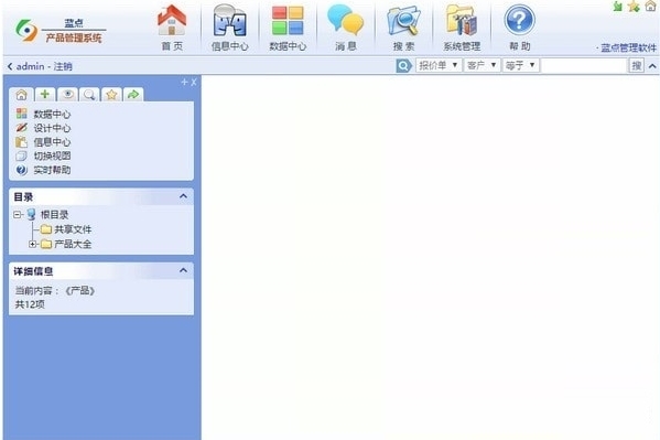 蓝点产品管理系统下载|蓝点产品管理系统 官方最新版v23下载