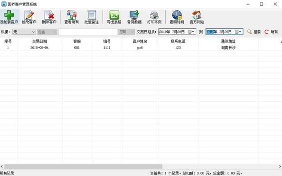 固乔客户管理系统下载|固乔客户管理系统官方版V1.0下载