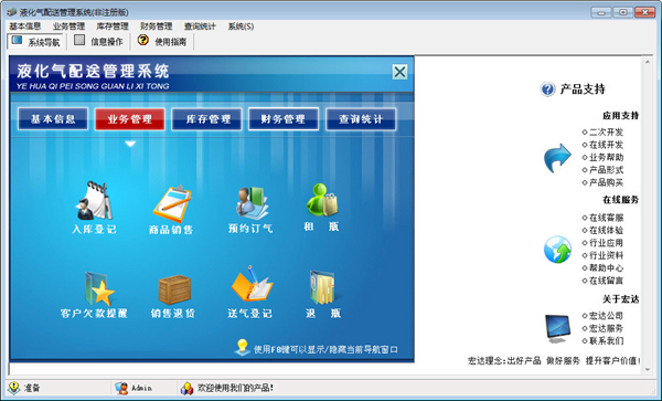 液化气配送管理系统下载|宏达液化气配送管理系统 最新版v2.0下载