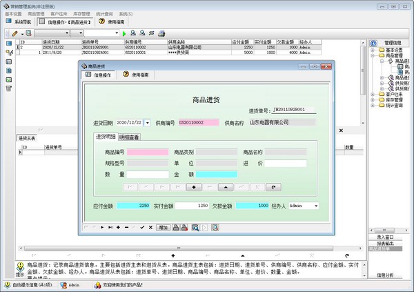 宏达营销管理系统截图