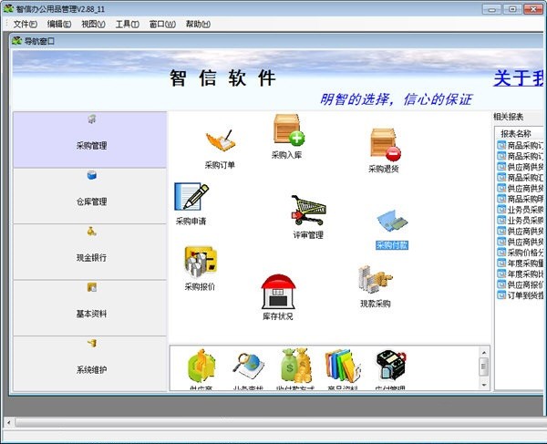 智信办公用品管理软件下载|智信办公用品管理软件 官方版v2.89下载插图