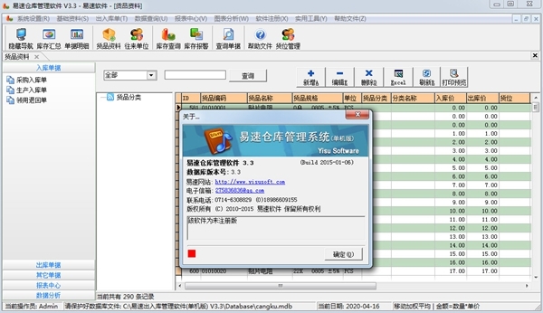 易速仓库管理软件图片2